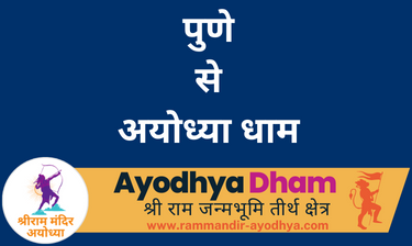 Pune To Ayodhya Dham