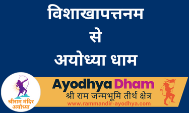 Visakhapatnam To Ayodhya Dham