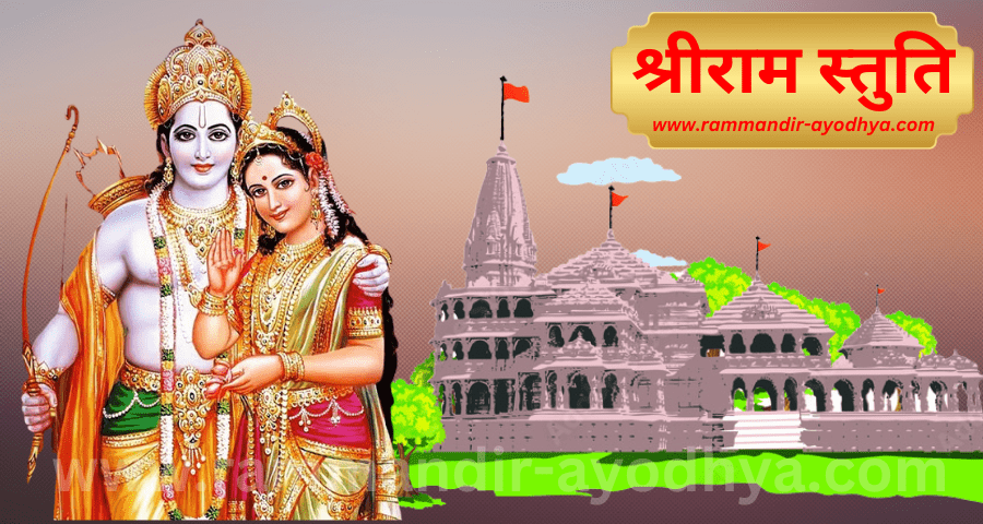 Aarti, Arti, arati Sangrah, श्री राम स्तुति: श्री रामचन्द्र कृपालु भजुमन - Shri Ram Stuti